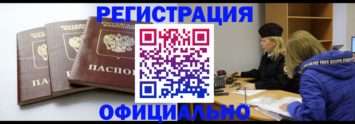 прописка для военкомата в Дивногорске