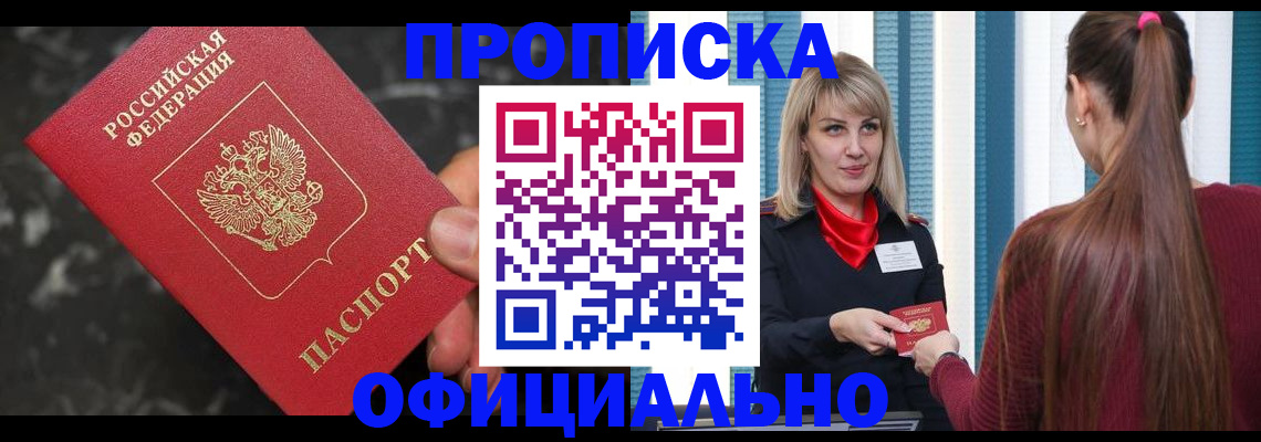 временная регистрация в Дивногорске