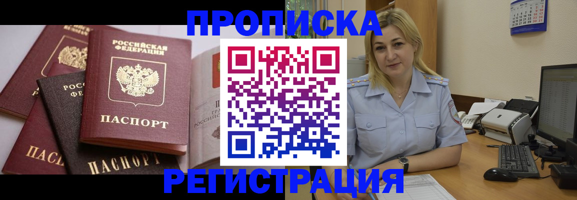 прописка ребенка в Дивногорске