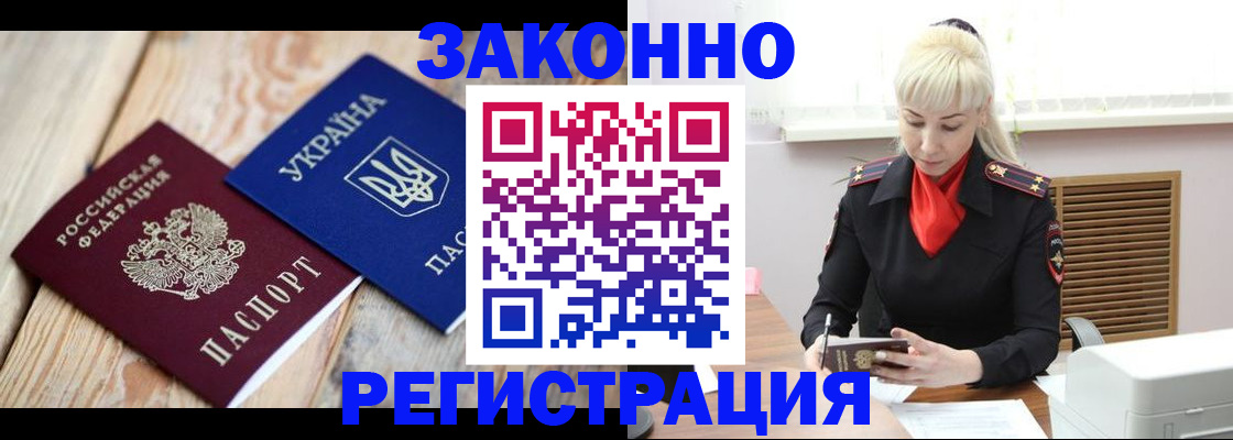 прописка для работы в Дивногорске