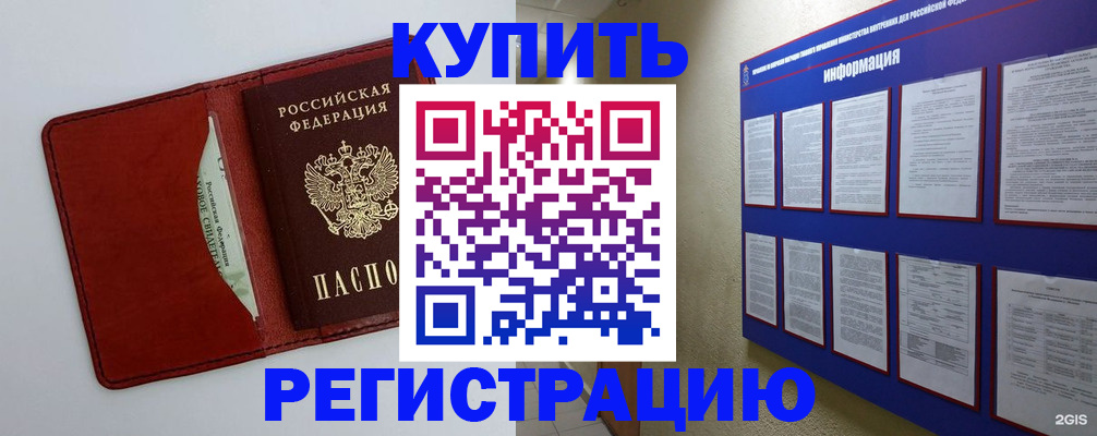 прописка паспорт в Дивногорске