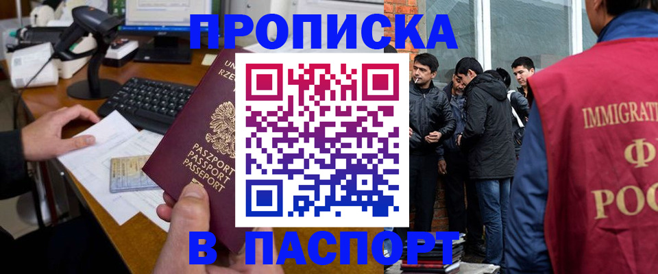 прописка иностранных граждан в Дивногорске