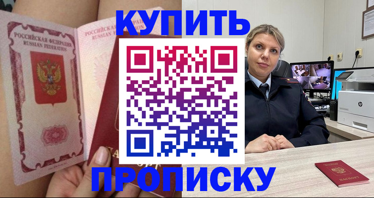 прописка паспорт в Дивногорске